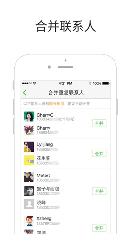微信電話本5