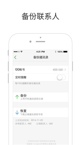 微信電話本4