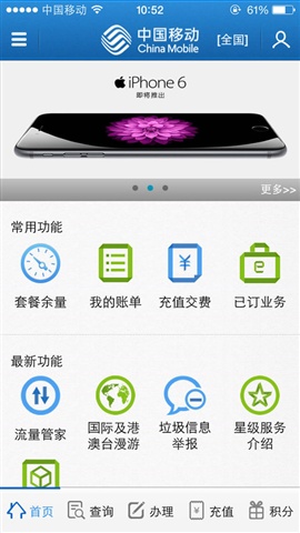移動(dòng)手機(jī)營(yíng)業(yè)廳1