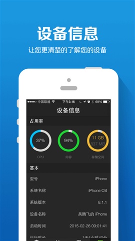 電池維護(hù)大師 for iOS85