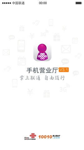 聯(lián)通手機營業(yè)廳1
