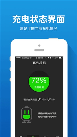 電池維護(hù)大師 for iOS82