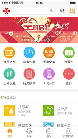 聯(lián)通手機營業(yè)廳2