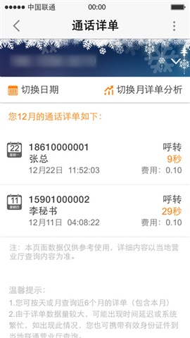 聯(lián)通手機營業(yè)廳4