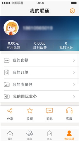 聯(lián)通手機營業(yè)廳3