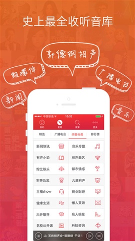 蜻蜓fm收音機(jī)2