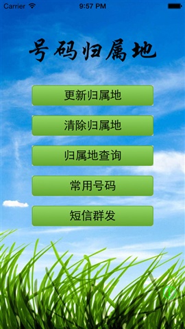 號碼歸屬地專業(yè)版1