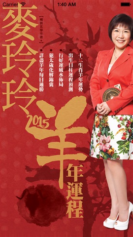 麥玲玲2015羊年運(yùn)程1