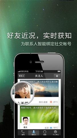 QQ通訊錄3