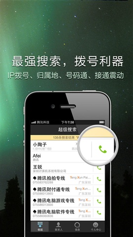 QQ通訊錄1