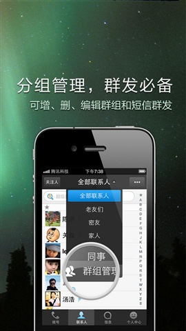QQ通訊錄2