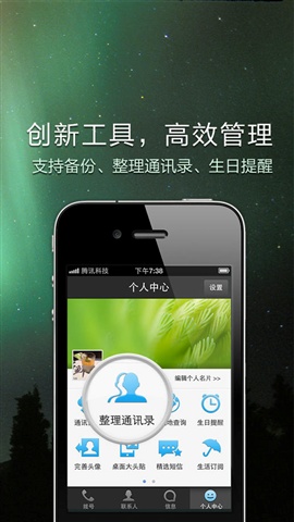 QQ通訊錄5