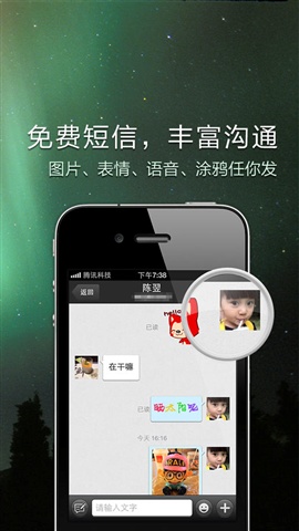 QQ通訊錄4