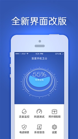 百度手機(jī)衛(wèi)士2