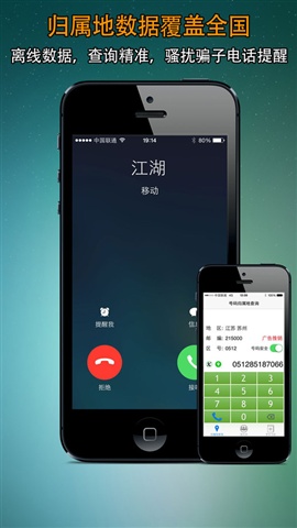 歸屬地查詢1