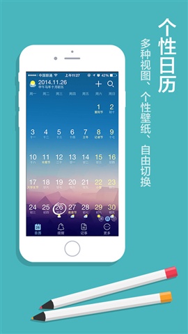 中華萬年歷1