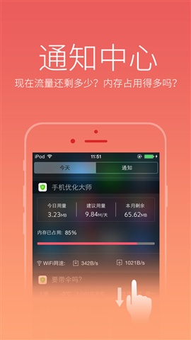 手機管家2