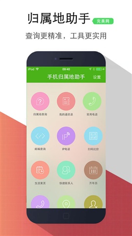 手機(jī)號(hào)碼歸屬地1