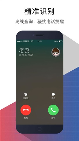 手機(jī)號(hào)碼歸屬地2