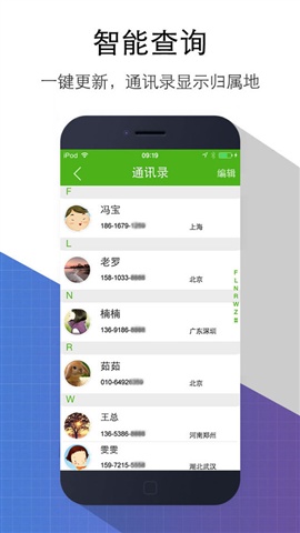 手機(jī)號(hào)碼歸屬地3