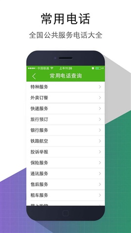 手機(jī)號(hào)碼歸屬地4