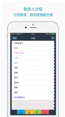 通訊錄管家1