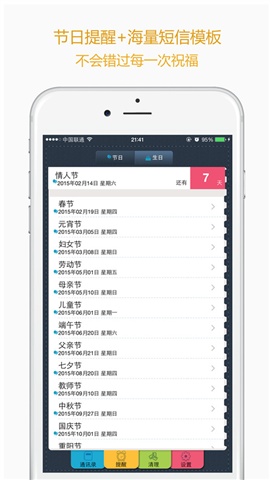 通訊錄管家2
