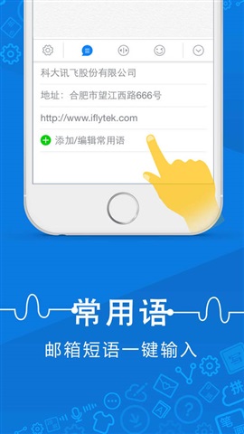 訊飛輸入法3