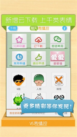 聊天表情控2
