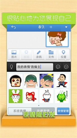 聊天表情控4