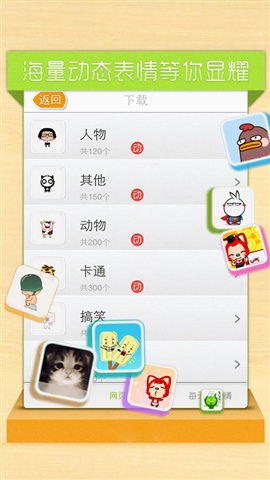 聊天表情控3