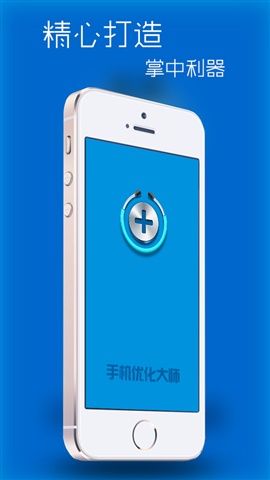 手機(jī)優(yōu)化大師1