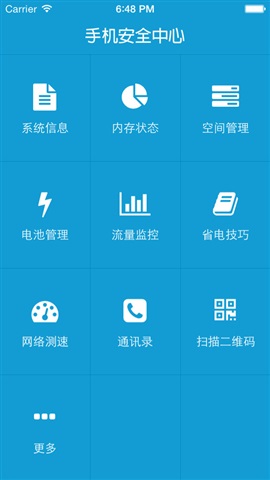 手機安全中心1