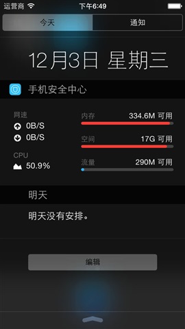 手機安全中心2