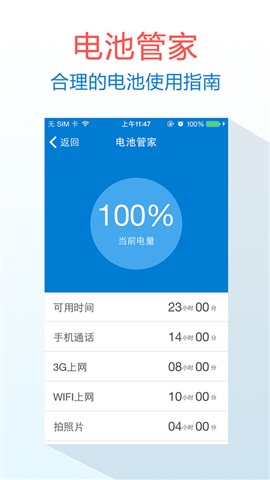 手機(jī)衛(wèi)士 for iOS82