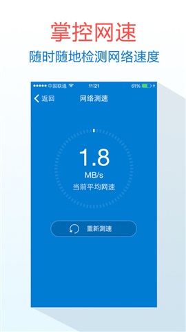 手機(jī)衛(wèi)士 for iOS84