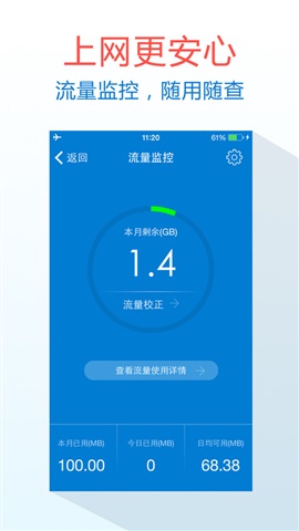 手機(jī)衛(wèi)士 for iOS83
