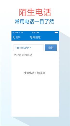 手機(jī)衛(wèi)士 for iOS85