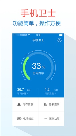 手機(jī)衛(wèi)士 for iOS81