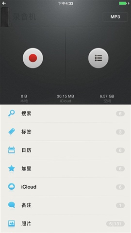 錄音機(jī) Pro1
