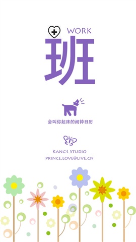 輪班日歷1