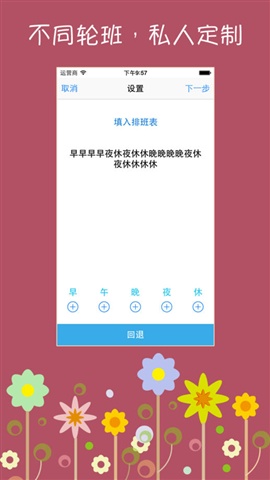 輪班日歷3