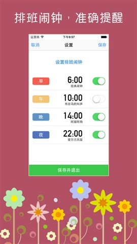輪班日歷4
