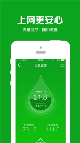 手機(jī)管家綠色版3
