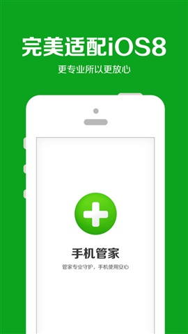 手機(jī)管家綠色版1