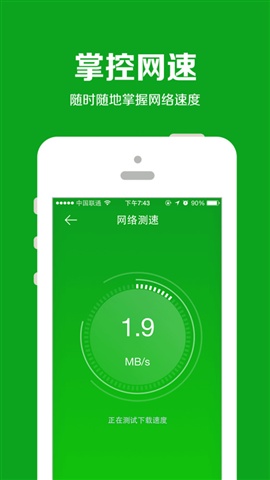 手機(jī)管家綠色版4