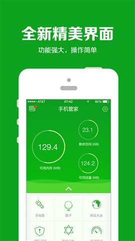 手機(jī)管家綠色版2