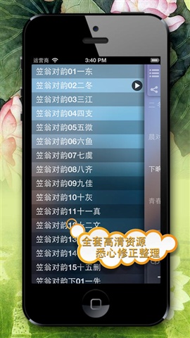 笠翁對(duì)韻3