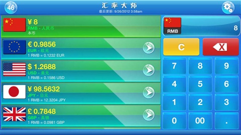 匯率大師1