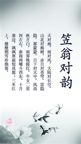 笠翁對(duì)韻1